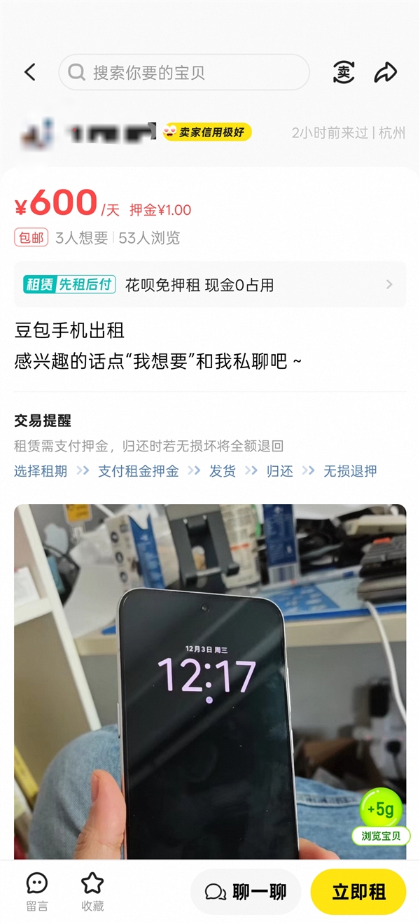 网友在闲鱼出租豆包手机:一天600元