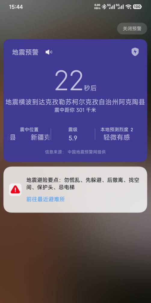 新疆阿合奇县发生6.0级地震！喀什、伊宁等地震感明显 华为小米手机收到预警