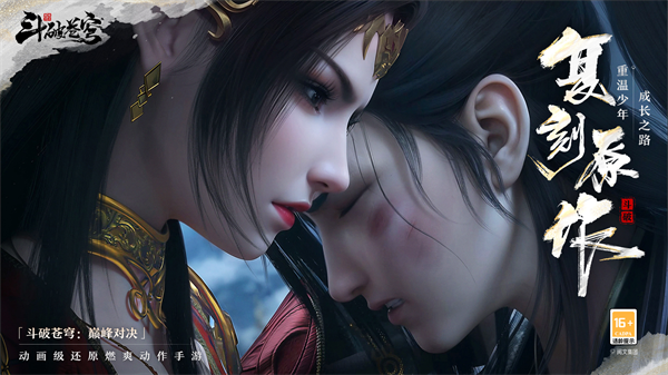 斗破苍穹巅峰对决手游官网入口地址在哪-斗破苍穹巅峰对决手游官网入口地址分享图二 斗破苍穹巅峰对决手游官网入口地址在哪-斗破苍穹巅峰对决手游官网入口地址分享图二