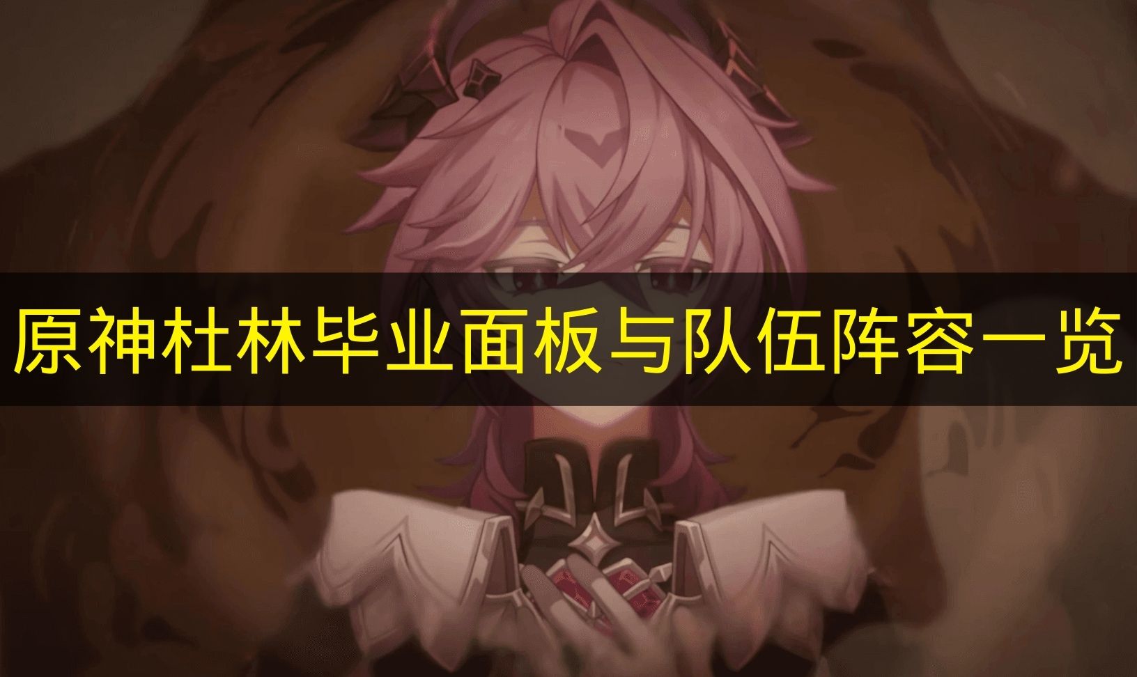 杜林角色展示图