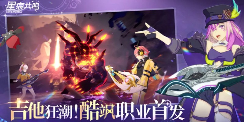 星痕共鸣职业展示