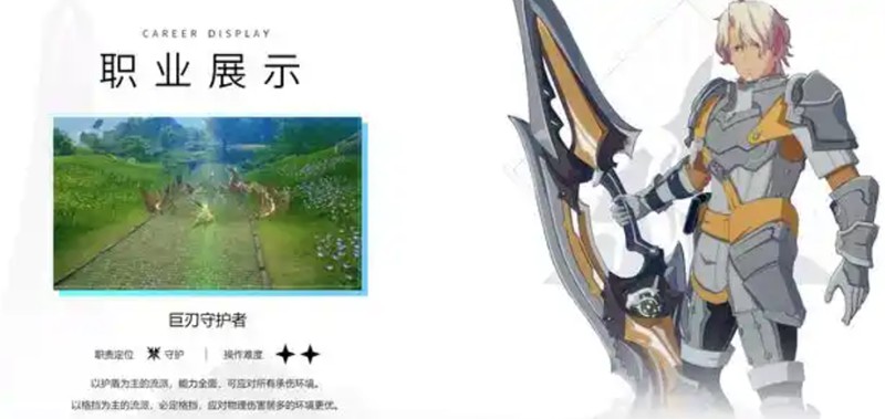 巨刃守护者战斗场景