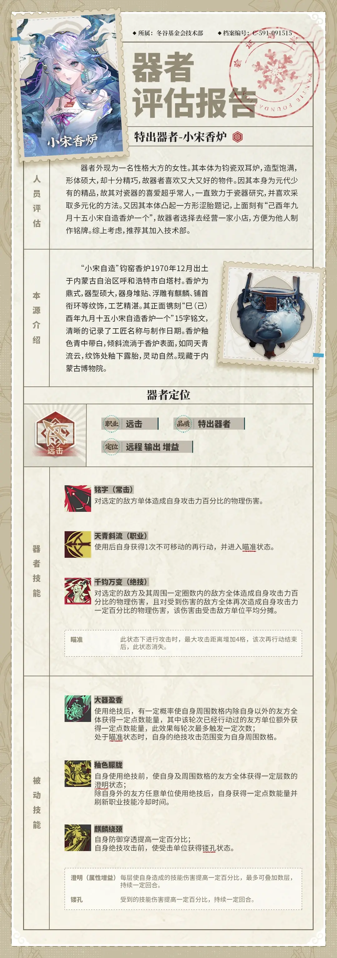 小宋香炉技能演示