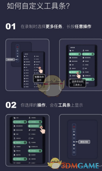 小触控工具选择界面