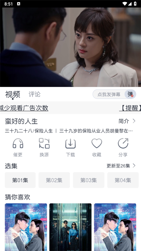 视频播放界面展示