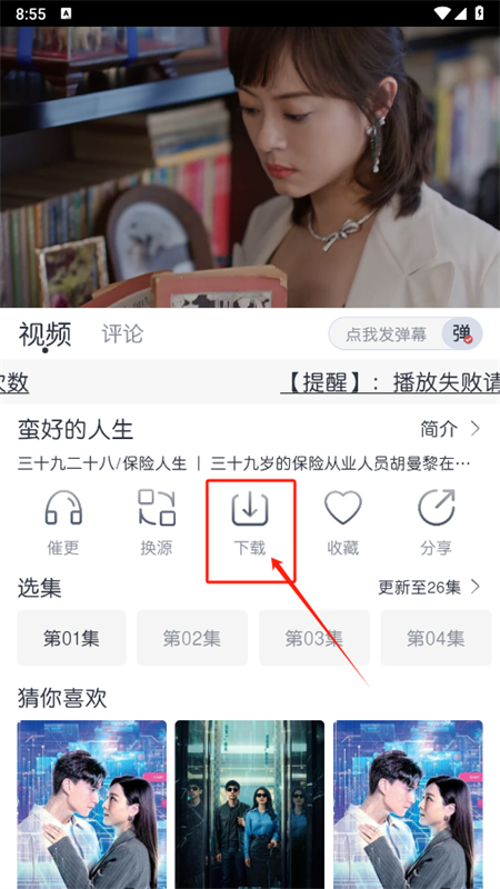 视频下载设置界面