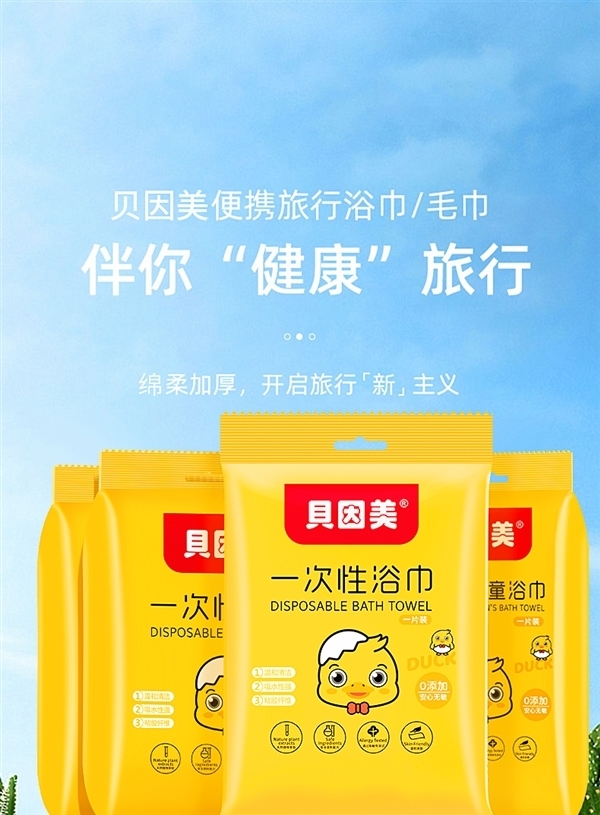出差旅游住酒店必备！贝因美一次性加大浴巾6袋限时9.9元