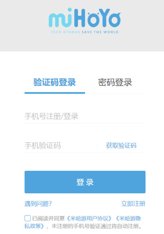 米哈游通行证官网登录入口网页版