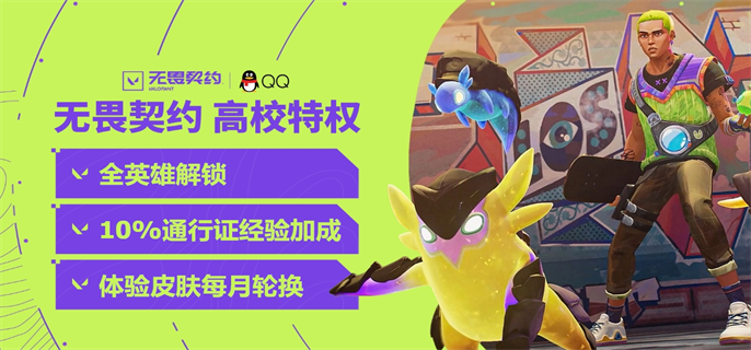 无畏契约官网高校认证入口在哪