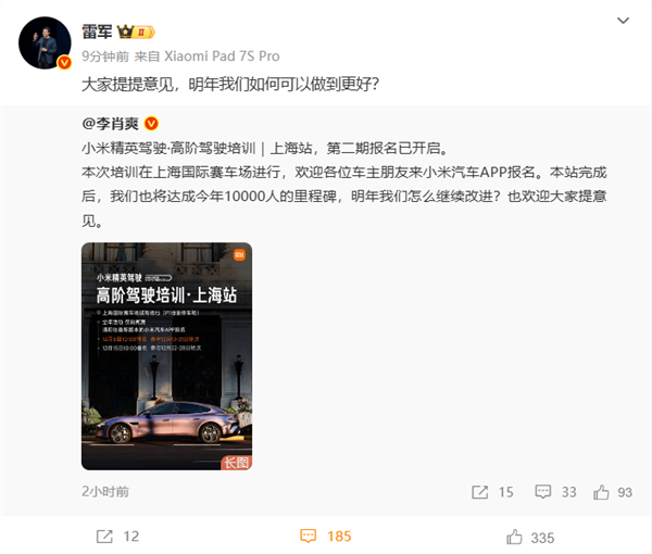 雷军请网友提意见:小米汽车高阶驾驶培训明年如何做到更好