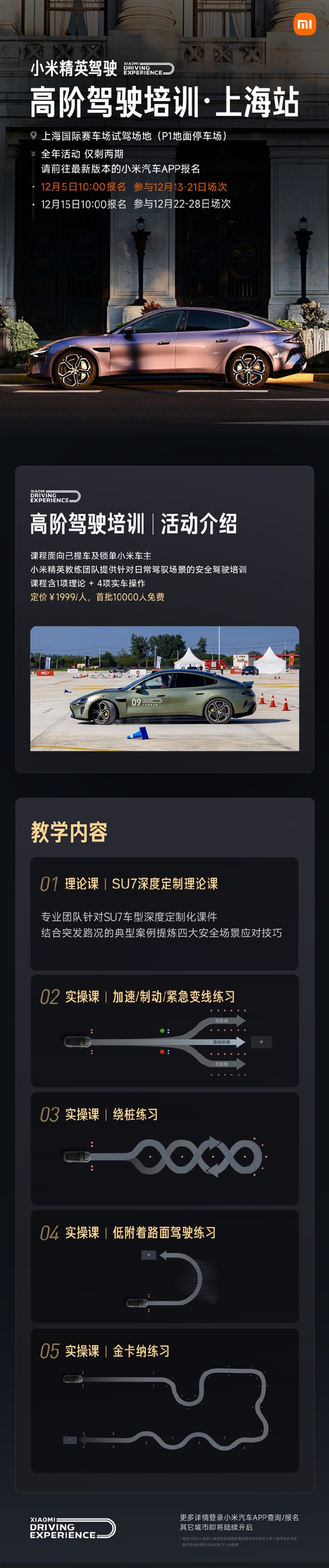 雷军请网友提意见:小米汽车高阶驾驶培训明年如何做到更好