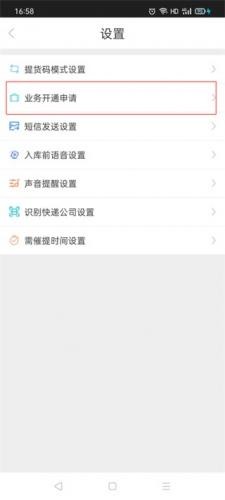 兔喜生活快递查询业务开通申请