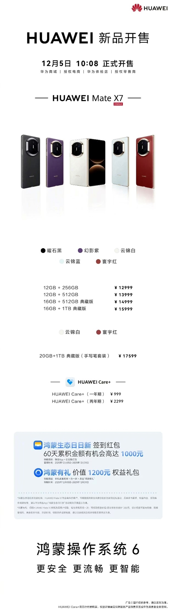 爆款预定!华为Mate X7开售来袭:智能体验+可靠重构折叠屏天花板