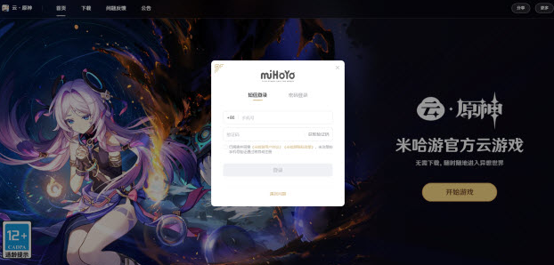 云原神网页版游戏入口在哪