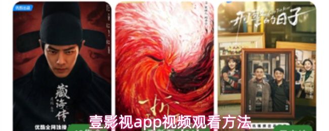 壹影视app界面展示