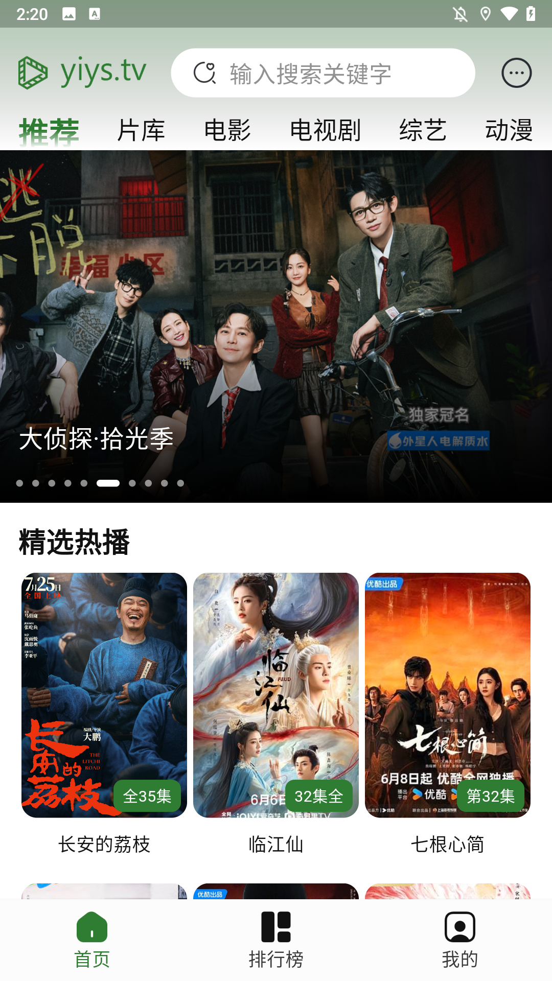 热门剧集推荐页面