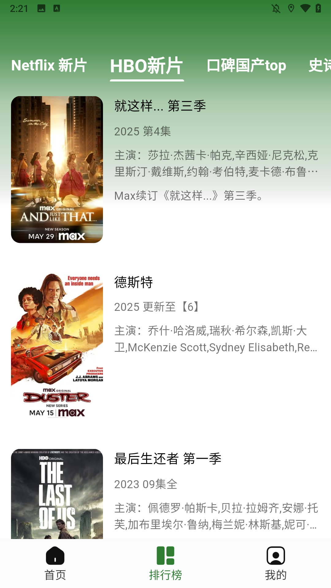 影视排行榜页面