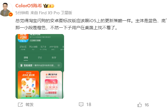 OPPO高管陈希评饿了么更名淘宝闪购：安卓图标在桌面上找不着了