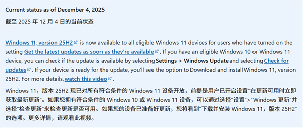 微软全面开放Windows 11 25H2升级！所有受支持设备都能升
