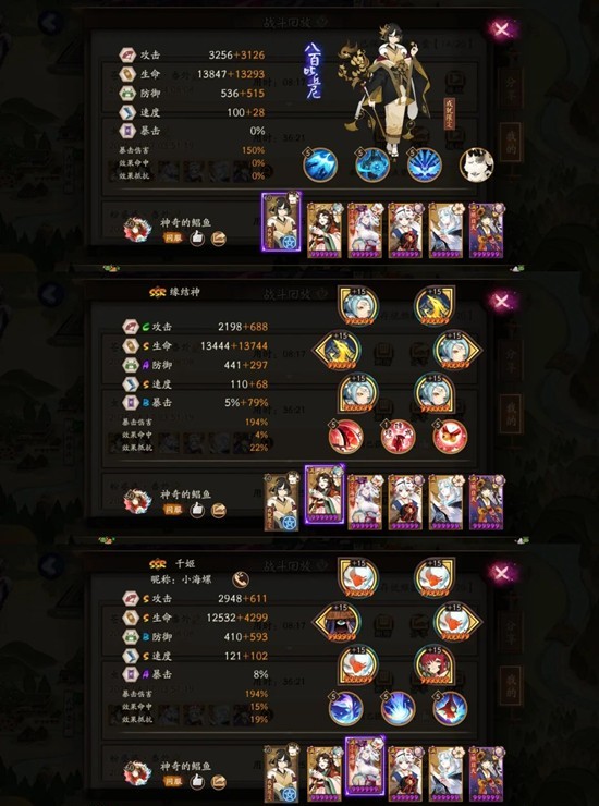 式神御魂搭配示意图