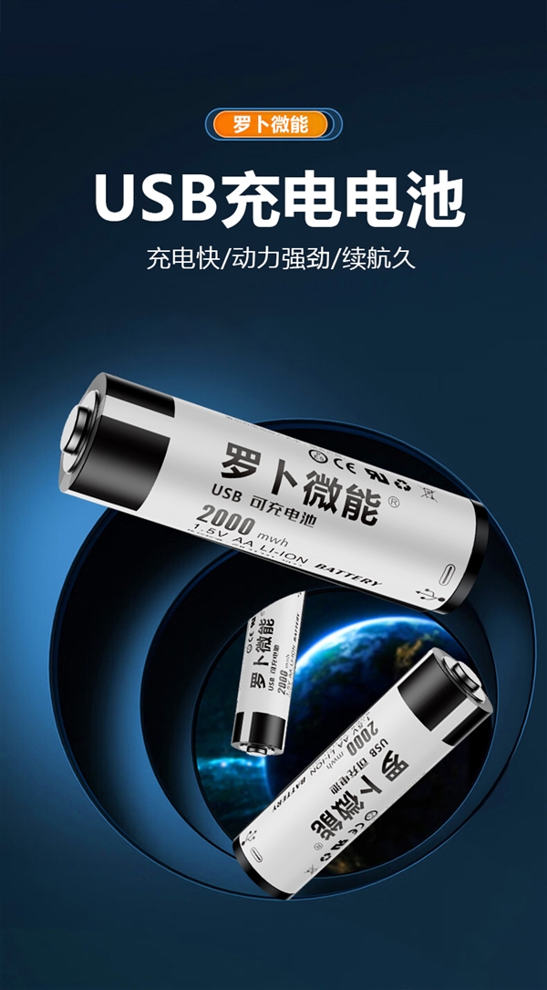 C口快充 罗卜微能5号2000mWh充电电池2节15.9元发车