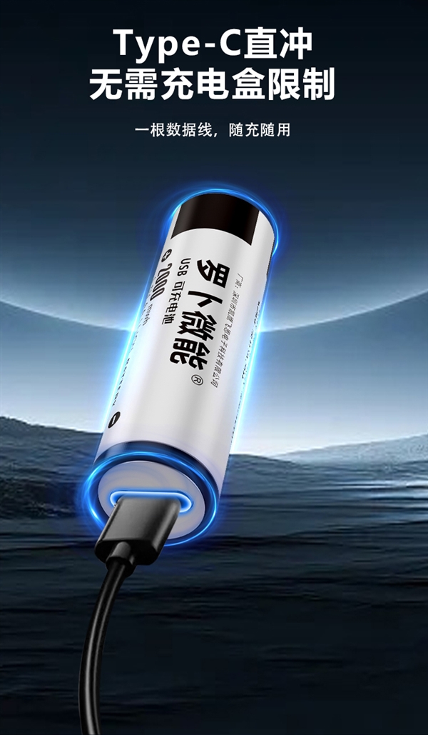 C口快充 罗卜微能5号2000mWh充电电池2节15.9元发车