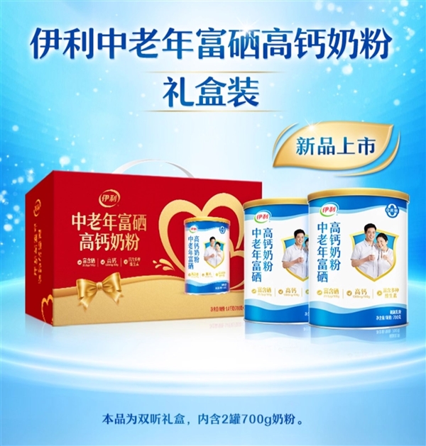0蔗糖更健康!伊利富硒高钙奶粉礼盒68元2罐发车