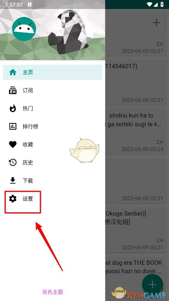 EhViewer社区功能