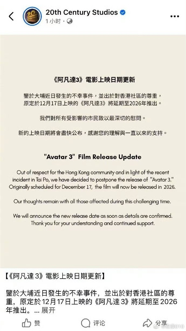 《阿凡达3》官宣香港撤档：延期至2026年 片名删除“火与烬”
