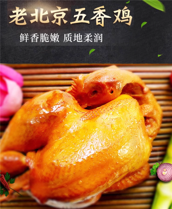精选散养三黄鸡 北京大红门五香鸡12.5元久违大促