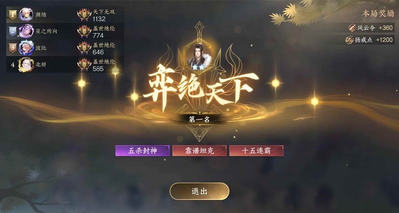 逆水侠棋对战界面