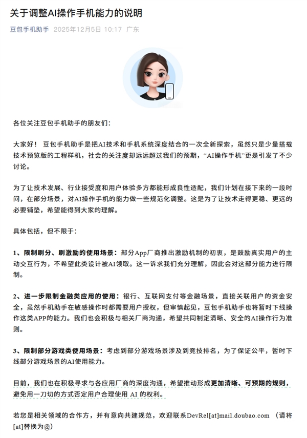 李楠:豆包手机是今年技术最激进的AI设备
