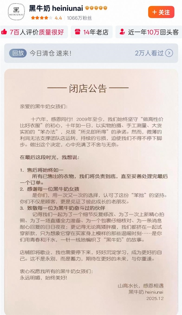 1000万粉丝网红大店突然关停:经营16年 年销量超40万