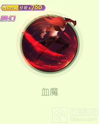 血魔主体皮肤展示