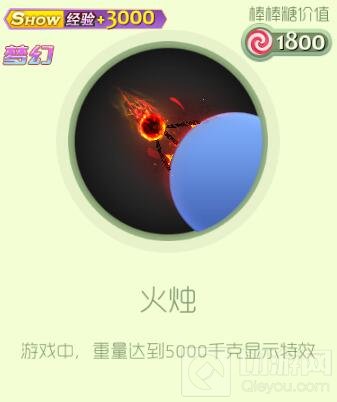 火烛特效皮肤展示