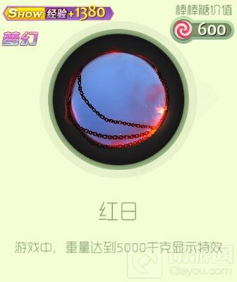 红日皮肤展示