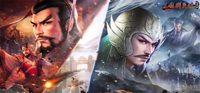 三国群英传国战版官网截图
