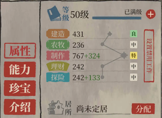 左思属性成长图