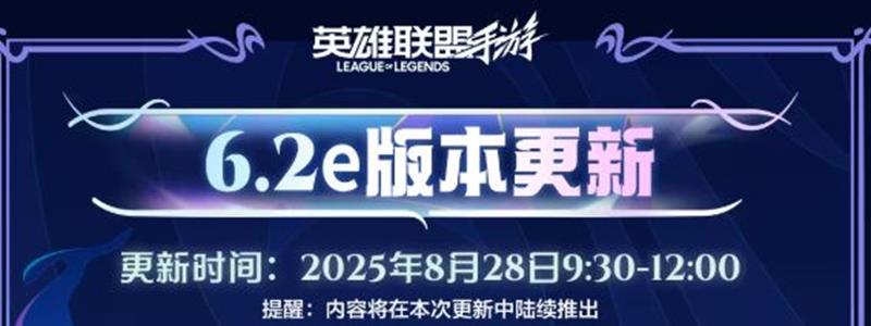 夏日版本英雄调整