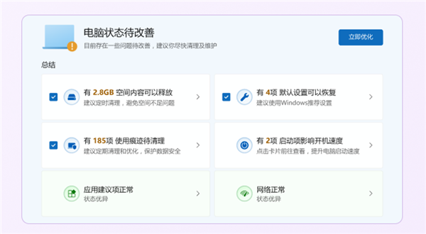 微软电脑管家3.18版发布：支持清理使用痕迹、一键智能加速减少卡顿