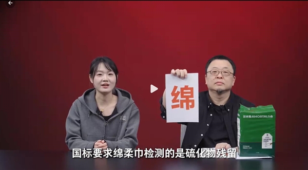 罗永浩评测绵柔巾:尔木萄品牌符合国家标准