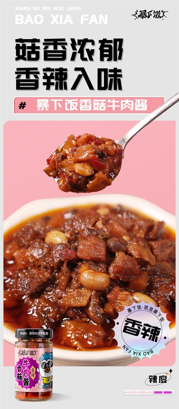 下饭神器!吉香居牛肉酱5.9元/瓶新低(商超13.5元)