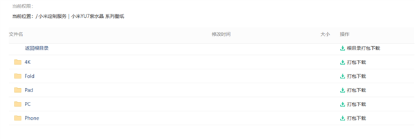 全套免费下载！小米YU7紫水晶官方高清壁纸发布：4K、手机、PC全都有
