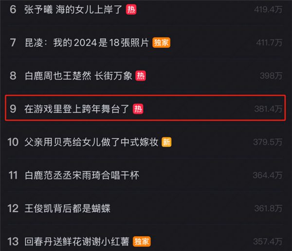 网易《逆水寒》2026跨年演唱会定档：免费送1亿张门票