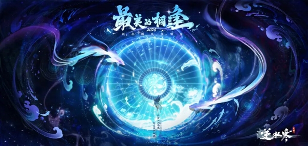 网易《逆水寒》2026跨年演唱会定档：免费送1亿张门票