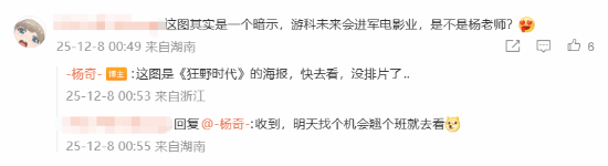 玩家问《黑神话》春节有无准备 杨奇幽默回应