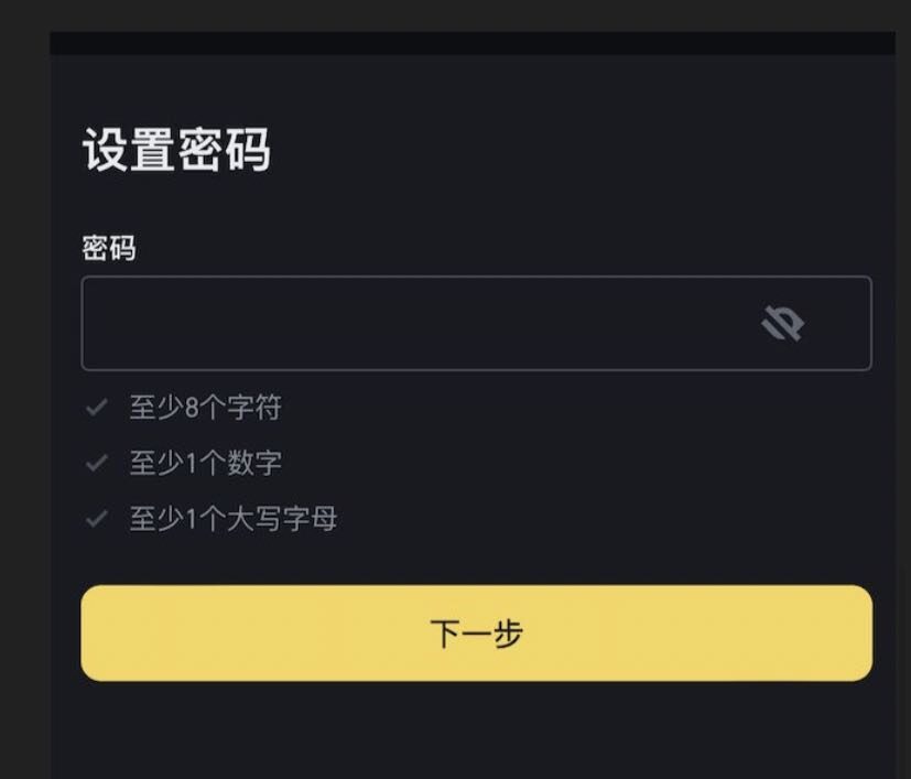 币安注册过程中设置密码