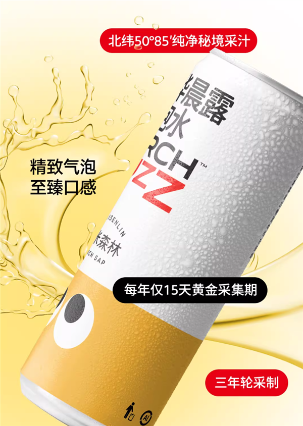 80%白桦树原汁:几米森林白桦晨露气泡水1元清仓