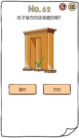 脑洞大神第62关图文攻略_1