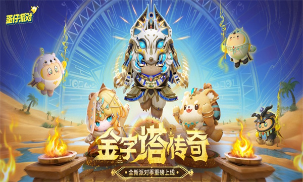 蛋仔派对官服下载安卓手机版